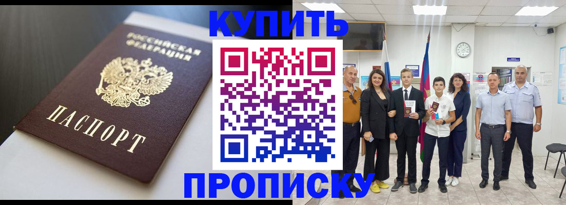 купить прописку в Белой Холунице