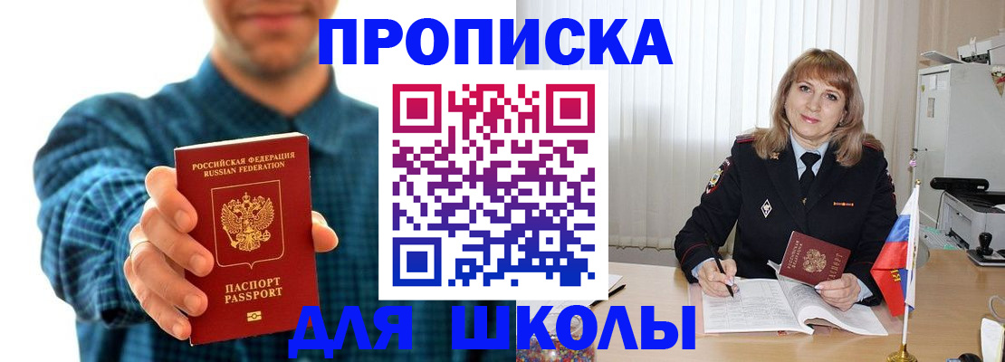 купить прописку в Белой Холунице