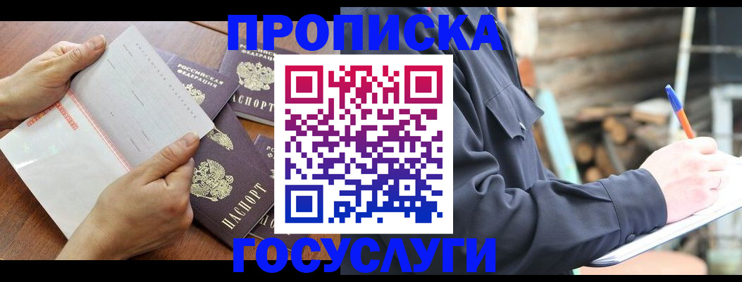 прописка гарантия в Белой Холунице